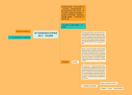 2015英语四级作文预测话题(7)：宅在家里