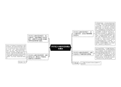 2022证人出庭作证的规定有哪些