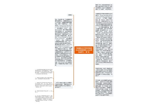 中国国际经济贸易仲裁委员会仲裁规则释义及适用指南释义：第1条