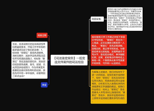 【司法鉴定案例】一起变造文件案件的司法检验