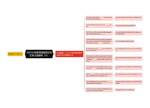 2021大学英语四级语法词汇练习及解析（7）