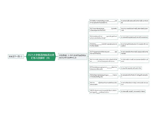 2021大学英语四级语法词汇练习及解析（9）