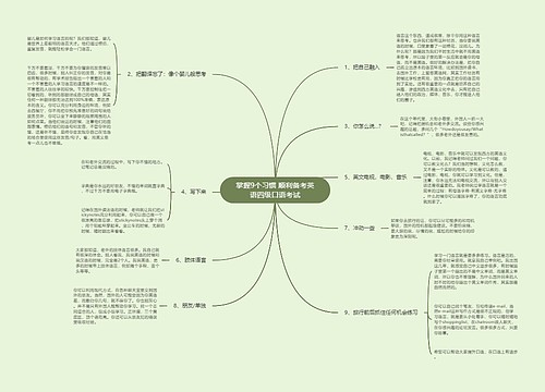 掌握9个习惯 顺利备考英语四级口语考试