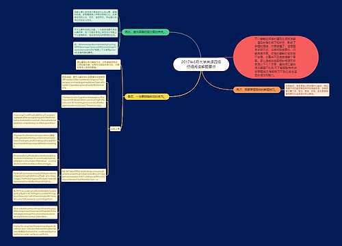 2017年6月大学英语四级仔细阅读解题要点