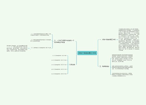 伤残十级能安置工作吗