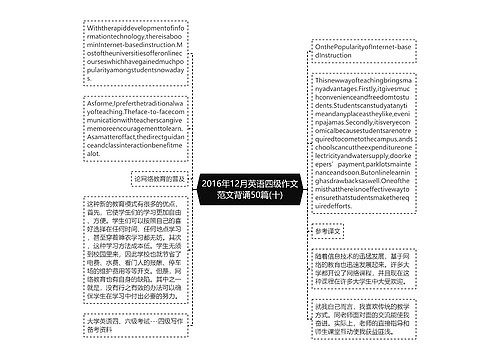 2016年12月英语四级作文范文背诵50篇(十)