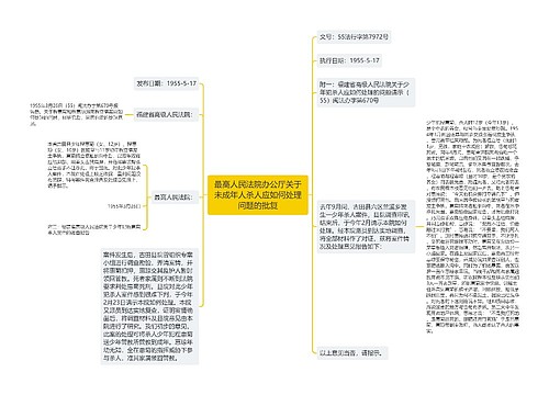 最高人民法院办公厅关于未成年人杀人应如何处理问题的批复