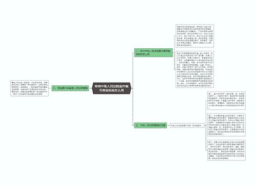 郑州中级人民法院案件编号查询系统怎么用