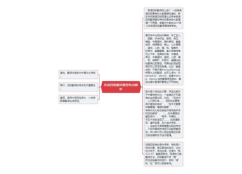 英语四级翻译题型特点解析