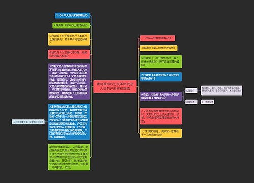 青岛革命烈士及革命伤残人员的评定审核指南