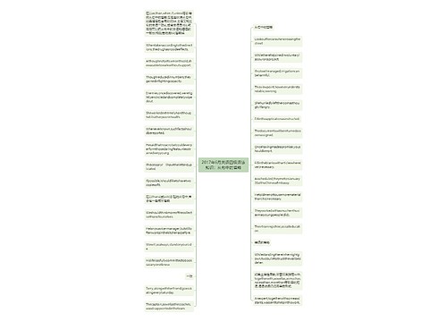 2017年6月英语四级语法知识：从句中的省略