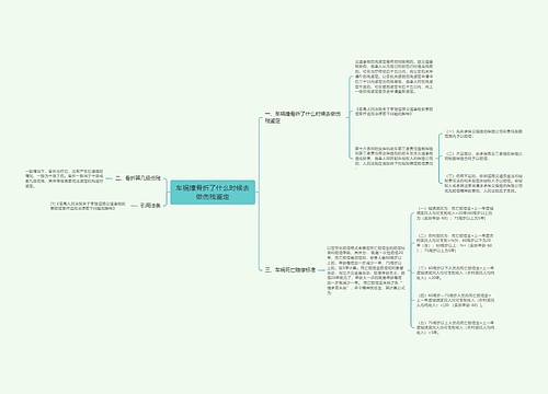 车祸撞骨折了什么时候去做伤残鉴定