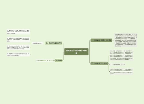 伤残鉴定一般要什么时候做