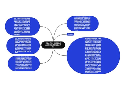 【鉴定机构】交通事故后应该怎样选择伤残鉴定机构?