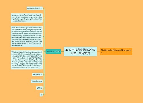 2017年12月英语四级作文范文：应用文(3)