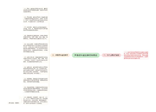 声像资料鉴定事项有哪些