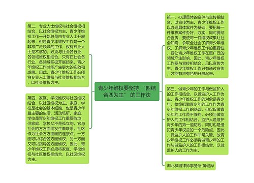 青少年维权要坚持 “四结合四为主” 的工作法