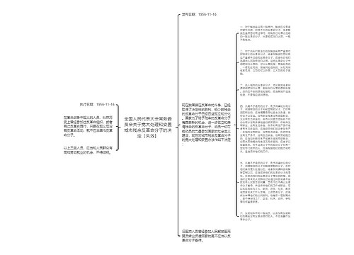 全国人民代表大会常务委员会关于宽大处理和安置城市残余反革命分子的决定［失效］