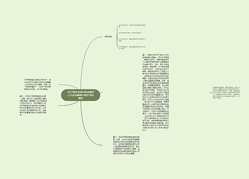 2012司法考试行政法辅导之不应当撤销行政许可的情形