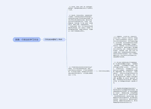 吴鹏：行政法的学习方法