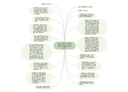 修正「财团法人中华民国证券柜台买卖中心证券商营业处所买卖有价证券业务规则」