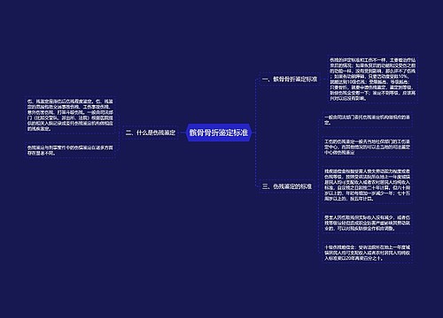 髌骨骨折鉴定标准