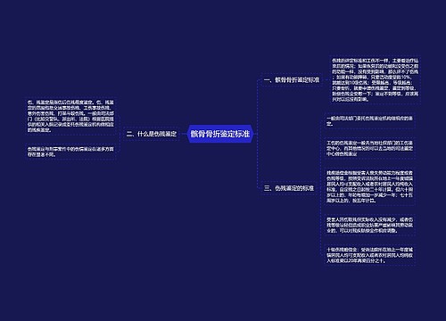 髌骨骨折鉴定标准