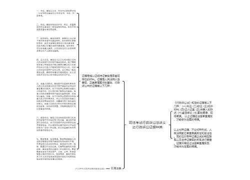 司法考试行政诉讼法讲义之行政诉讼证据种类