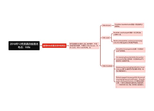 2018年12月英语四级语法考点：little