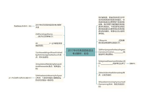 2017年6月英语四级语法考点解析：时态