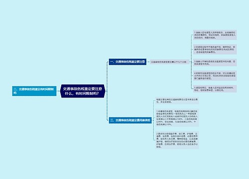 交通事故伤残鉴定要注意什么，有时间限制吗？