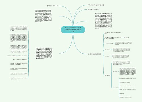 关于公布初级形态二甲基环体硅氧烷期中复审立案公告