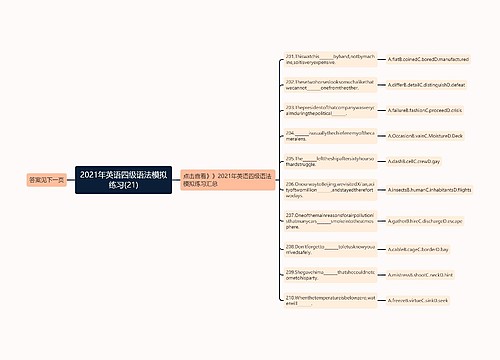 2021年英语四级语法模拟练习(21)