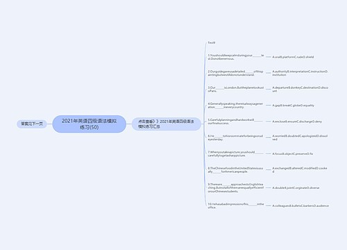 2021年英语四级语法模拟练习(50)