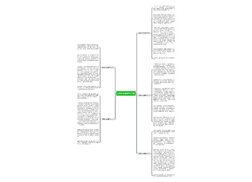 走我们去植树作文5篇