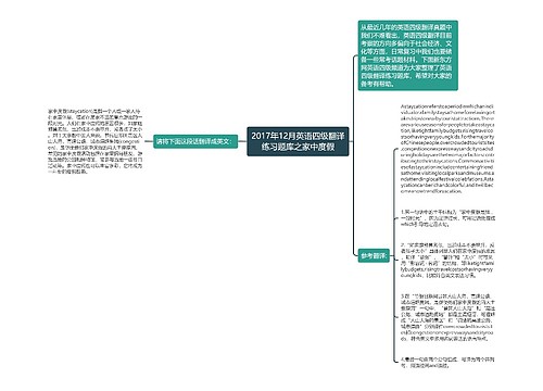 2017年12月英语四级翻译练习题库之家中度假