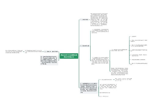 西安市2011年法律职业资格证书申请公告
