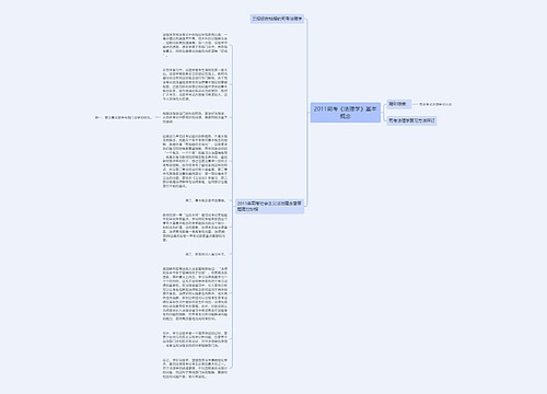 2011司考《法理学》基本概念
