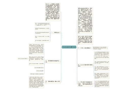 司法考试国际法重点法条