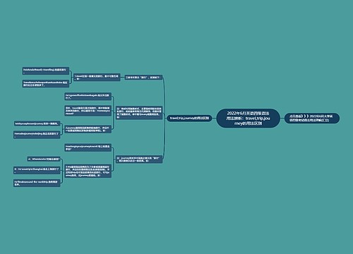2022年6月英语四级语法用法辨析:travel,trip,journey的用法区别 2022年6月英语四级语法用法辨析:travel,trip,journey的用法区别