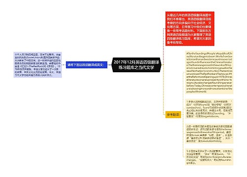 2017年12月英语四级翻译练习题库之当代文学