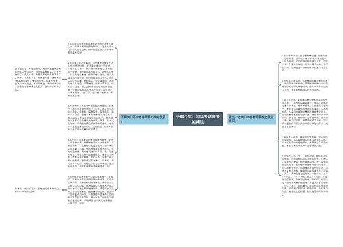 小编介绍：司法考试备考加减法