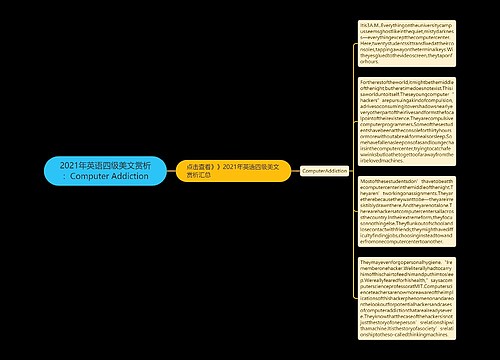 2021年英语四级美文赏析：Computer Addiction