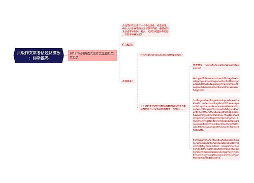 六级作文常考话题及模板：你幸福吗