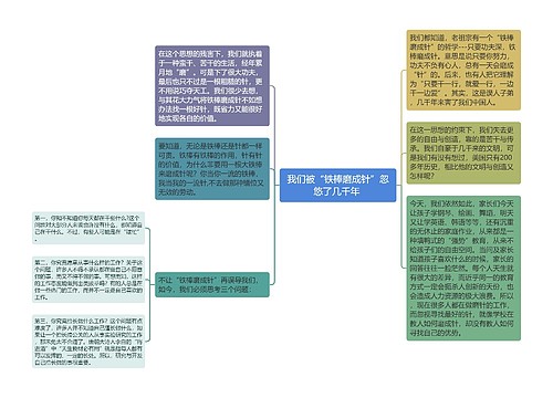 我们被“铁棒磨成针”忽悠了几千年 