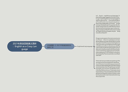 2021年英语四级美文赏析：English as a Crazy Language
