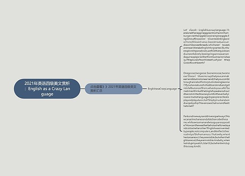 2021年英语四级美文赏析:English as a Crazy Language 2021年英语四级美文赏析:English as a Crazy Language
