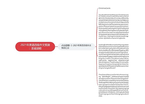 2021年英语四级作文预测：圣诞颂歌