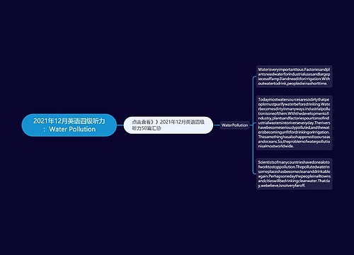 2021年12月英语四级听力：Water Pollution