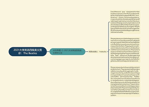 2021大学英语四级美文赏析：The Beatles